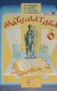 ГДЗ Н.Я. Виленкин, В.И. Жохов за 6 класс по Математике ФГОС ГДЗ Н.Я. Виленкин, В.И. Жохов за 6 класс по Математике ФГОС