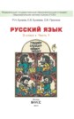 ГДЗ Р.Н. Бунеев, Е.В. Бунеева за 3 класс по Русскому языку ФГОС ГДЗ Р.Н. Бунеев, Е.В. Бунеева за 3 класс по Русскому языку ФГОС