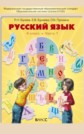 ГДЗ Р.Н. Бунеев, Е.В. Бунеева за 4 класс по Русскому языку часть 1, 2 ФГОС ГДЗ Р.Н. Бунеев, Е.В. Бунеева за 4 класс по Русскому языку часть 1, 2 ФГОС