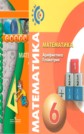 ГДЗ Е.А Бунимович, Л.В. Кузнецова за 6 класс по Математике Арифметика. Геометрия. Учебник. ФГОС ГДЗ Е.А Бунимович, Л.В. Кузнецова за 6 класс по Математике Арифметика. Геометрия. Учебник. ФГОС