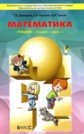 ГДЗ Демидова Т.Е., Козлова С.А. за 3 класс по Математике часть 1, 2, 3 ФГОС ГДЗ Демидова Т.Е., Козлова С.А. за 3 класс по Математике часть 1, 2, 3 ФГОС