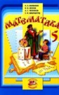 ГДЗ Н.Я. Виленкин, В.И. Жохов за 5 класс по Математике ФГОС ГДЗ Н.Я. Виленкин, В.И. Жохов за 5 класс по Математике ФГОС