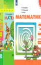 ГДЗ Г.В. Дорофеев, Т.Н. Миракова за 3 класс по Математике ФГОС ГДЗ Г.В. Дорофеев, Т.Н. Миракова за 3 класс по Математике ФГОС