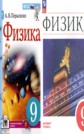 ГДЗ А.В. Перышкин за 9 класс по Физике ФГОС ГДЗ А.В. Перышкин за 9 класс по Физике ФГОС