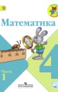 ГДЗ М.И. Моро, М.А. Бантова за 4 класс по Математике часть 1, 2 ФГОС ГДЗ М.И. Моро, М.А. Бантова за 4 класс по Математике часть 1, 2 ФГОС