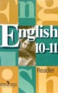 ГДЗ В.П. Кузовлев, Н.М. Лапа за 10‐11 класс по Английскому языку книга для чтения ФГОС ГДЗ В.П. Кузовлев, Н.М. Лапа за 10‐11 класс по Английскому языку книга для чтения ФГОС