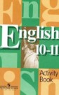 ГДЗ В.П. Кузовлев, Н.М. Лапа за 10‐11 класс по Английскому языку рабочая тетрадь ГДЗ В.П. Кузовлев, Н.М. Лапа за 10‐11 класс по Английскому языку рабочая тетрадь