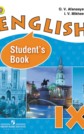 ГДЗ О. В. Афанасьева, И. В. Михеева за 9 класс по Английскому языку Student's Book углубленный уровень ФГОС ГДЗ О. В. Афанасьева, И. В. Михеева за 9 класс по Английскому языку Student's Book углубленный уровень ФГОС