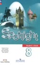 ГДЗ Е. Ваулина, Д. Дули за 8 класс по Английскому языку spotlight ФГОС ГДЗ Е. Ваулина, Д. Дули за 8 класс по Английскому языку spotlight ФГОС