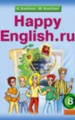ГДЗ 8 класс по Английскому языку К.И. Кауфман, М.Ю. Кауфман ФГОС ГДЗ 8 класс по Английскому языку К.И. Кауфман, М.Ю. Кауфман ФГОС