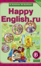 ГДЗ 6 класс по Английскому языку К.И. Кауфман, М.Ю. Кауфман Happy english Student's Book ФГОС ГДЗ 6 класс по Английскому языку К.И. Кауфман, М.Ю. Кауфман Happy english Student's Book ФГОС