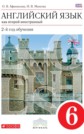 ГДЗ 6 класс по Английскому языку О.В. Афанасьева, И.В. Михеева новый курс (2-й год обучения) ФГОС ГДЗ 6 класс по Английскому языку О.В. Афанасьева, И.В. Михеева новый курс (2-й год обучения) ФГОС