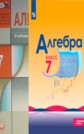 ГДЗ Ю.Н. Макарычев, Н.Г. Миндюк за 7 класс по Алгебре Углубленный уровень часть 1 ФГОС ГДЗ Ю.Н. Макарычев, Н.Г. Миндюк за 7 класс по Алгебре Углубленный уровень часть 1 ФГОС