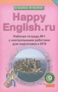 ГДЗ Кауфман К.И., Кауфман М.Ю. за 9 класс по Английскому языку рабочая тетрадь с контрольными работами к ОГЭ часть 1, 2 ФГОС ГДЗ Кауфман К.И., Кауфман М.Ю. за 9 класс по Английскому языку рабочая тетрадь с контрольными работами к ОГЭ часть 1, 2 ФГОС