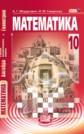 ГДЗ Мордкович А.Г., Смирнова И.М. за 10 класс по Математике алгебра и начала математического анализа, геометрия ФГОС ГДЗ Мордкович А.Г., Смирнова И.М. за 10 класс по Математике алгебра и начала математического анализа, геометрия ФГОС