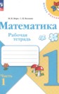 ГДЗ Моро М.И., Волкова С.И. за 1 класс по Математике рабочая тетрадь часть 1, 2 ФГОС ГДЗ Моро М.И., Волкова С.И. за 1 класс по Математике рабочая тетрадь часть 1, 2 ФГОС