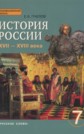 ГДЗ 7 класс по Истории Е.В. Пчелов ФГОС ГДЗ 7 класс по Истории Е.В. Пчелов ФГОС