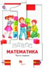 ГДЗ 1 класс по Математике Минаева С.С., Рослова Л.О. часть 1, 2 ФГОС ГДЗ 1 класс по Математике Минаева С.С., Рослова Л.О. часть 1, 2 ФГОС