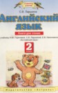 ГДЗ Ларькина С.В. за 2 класс по Английскому языку книга для чтения ФГОС ГДЗ Ларькина С.В. за 2 класс по Английскому языку книга для чтения ФГОС